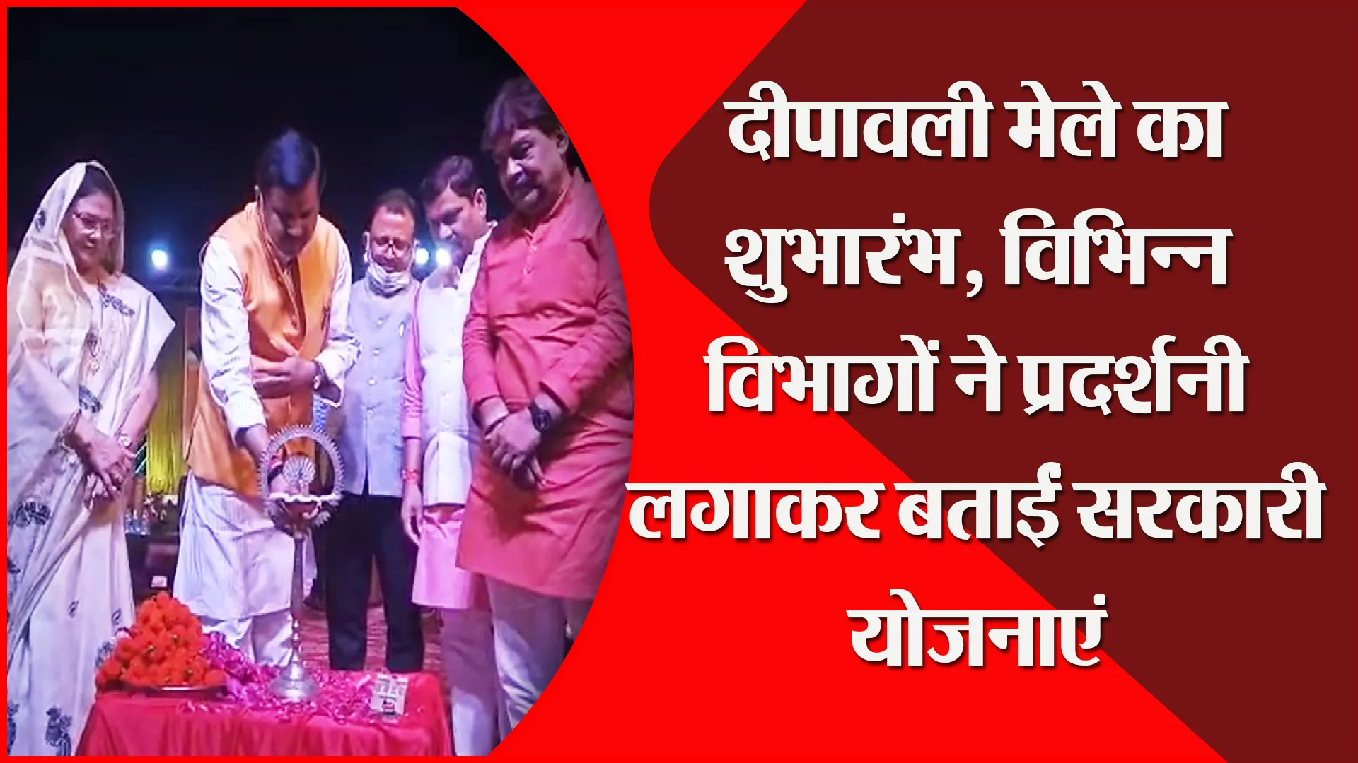 उन्नाव: दीपावली मेले का शुभारंभ, विभिन्न विभागों ने प्रदर्शनी लगाकर बताईं सरकारी योजनाएं