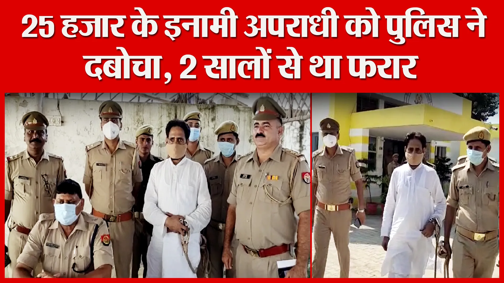 संभल: 25 हजार के इनामी अपराधी को पुलिस ने दबोचा, 2 सालों से था फरार