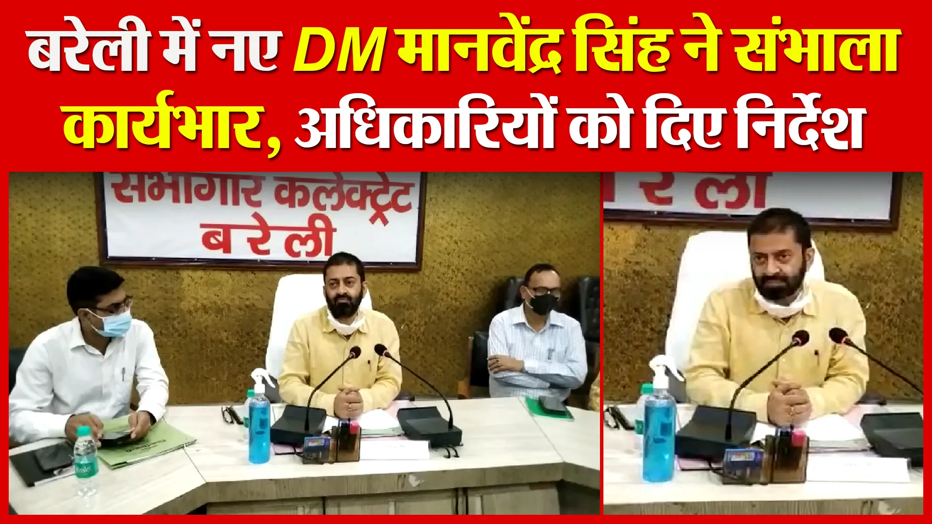 बरेली में नए DM मानवेंद्र सिंह ने संभाला कार्यभार, अधिकारियों को दिए निर्देश