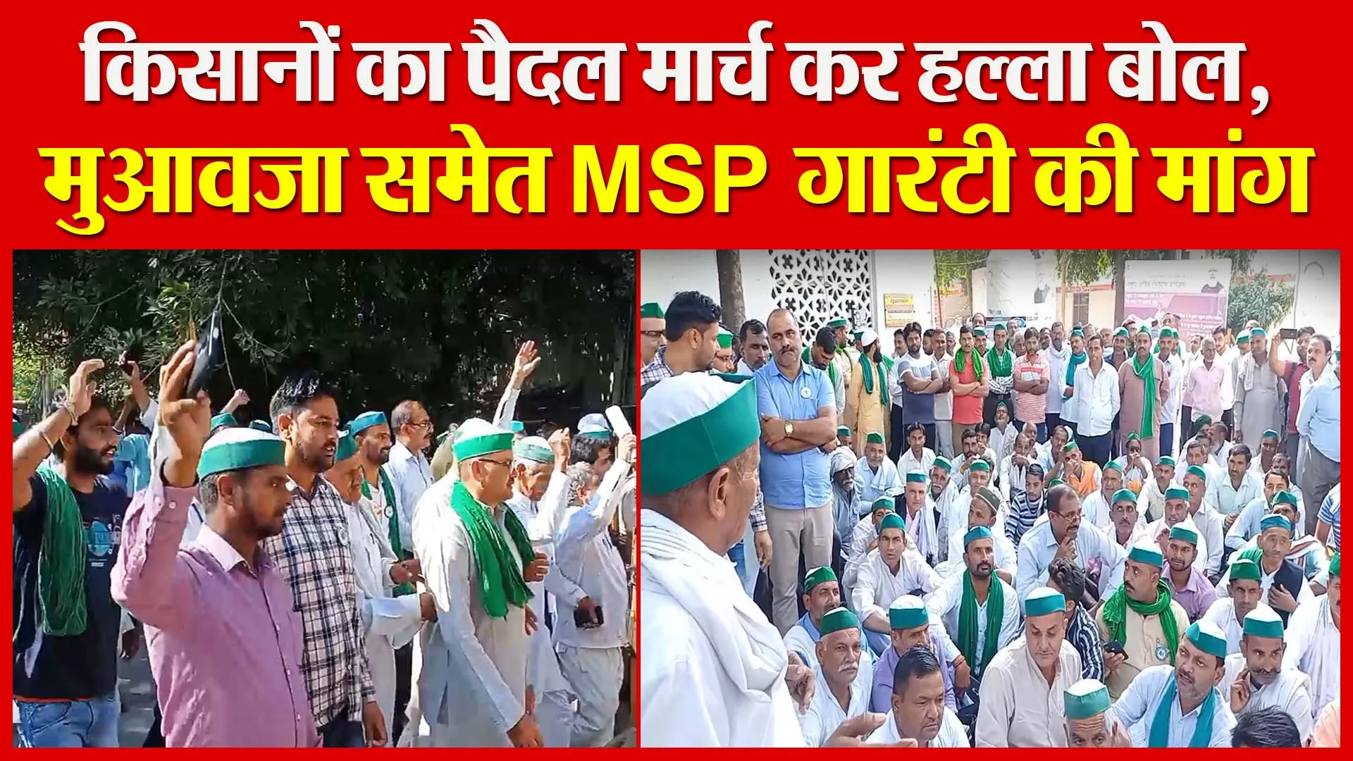 मुरादाबाद: किसानों का पैदल मार्च कर हल्ला बोल, मुआवजा समेत MSP गारंटी की मांग