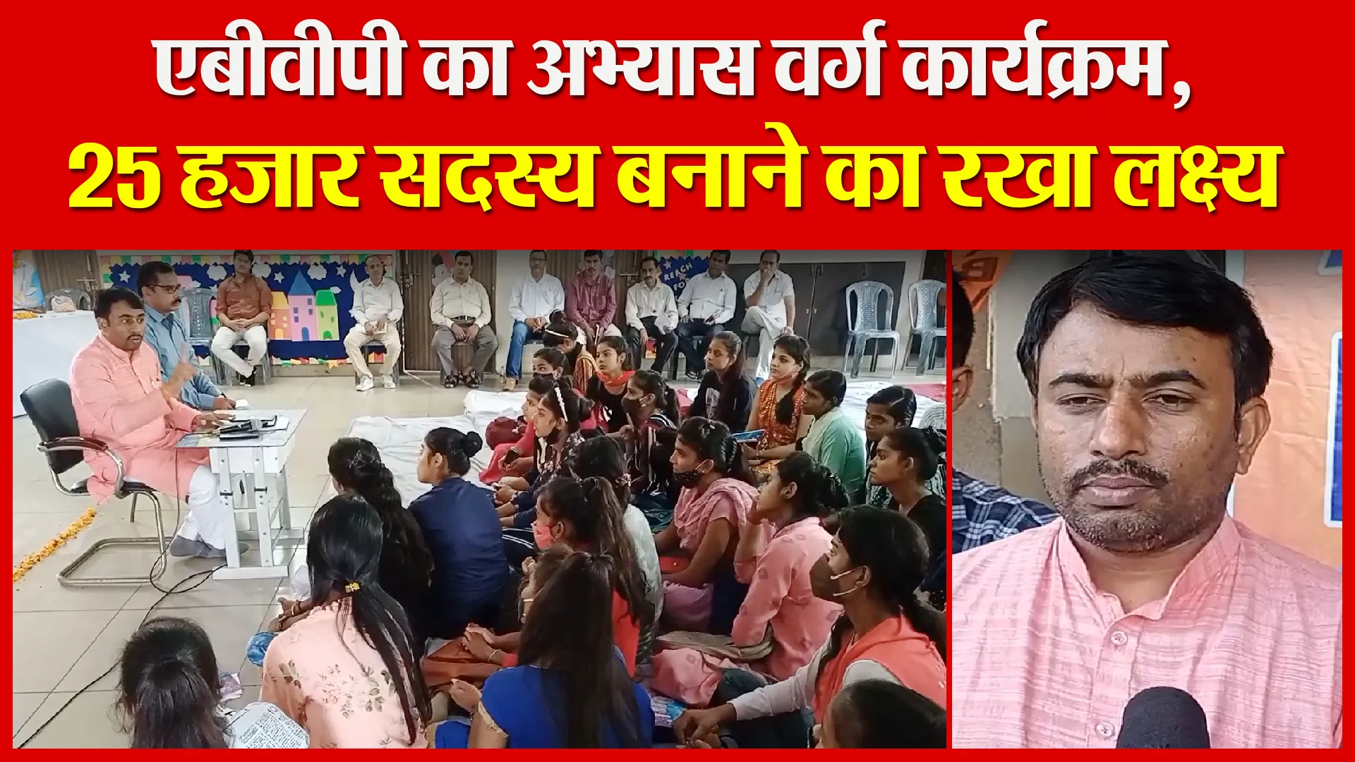 मुरादाबाद: एबीवीपी का अभ्यास वर्ग कार्यक्रम, 25 हजार सदस्य बनाने का रखा लक्ष्य