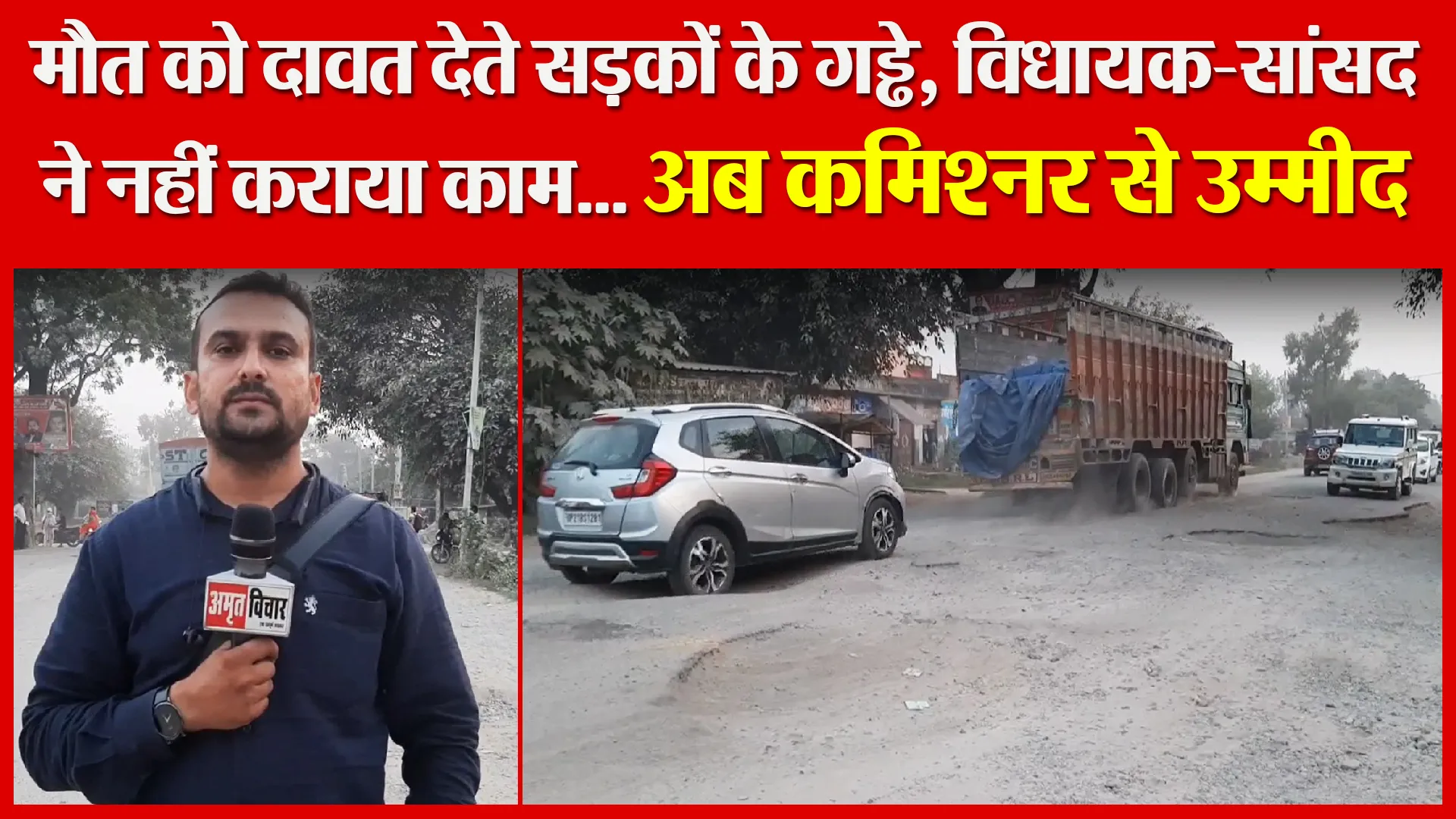 मुरादाबाद : मौत को दावत देते सड़कों के गड्ढे, विधायक-सांसद ने नहीं कराया काम… अब कमिश्नर से उम्मीद