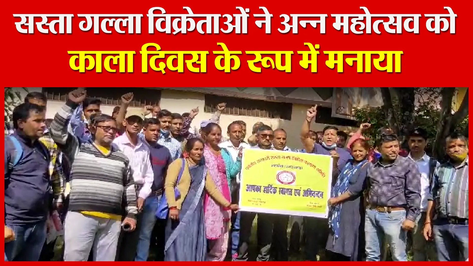 अल्मोड़ा: सस्ता गल्ला विक्रेताओं ने अन्न महोत्सव को काला दिवस के रूप में मनाया