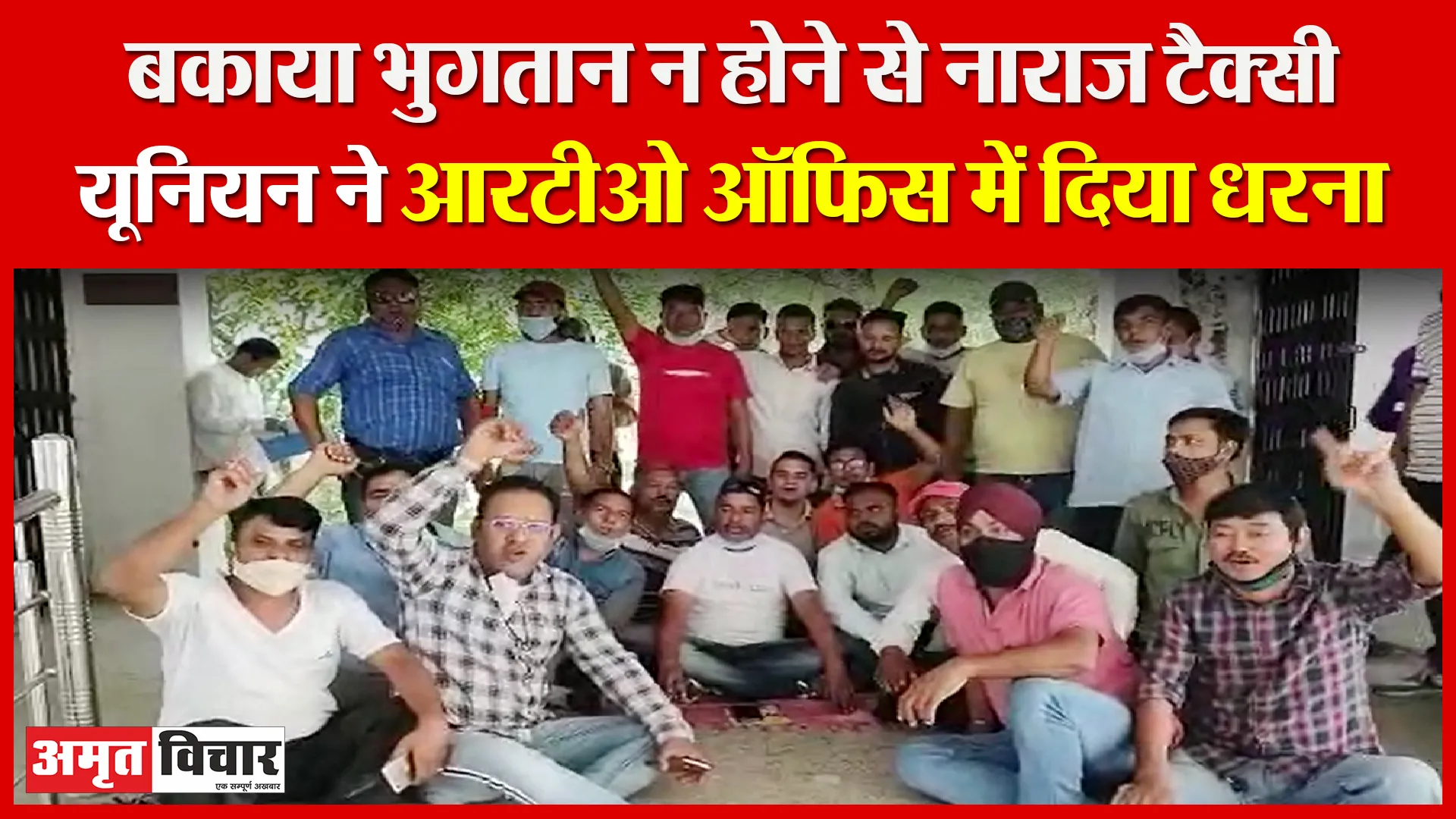 हल्द्वानी: बकाया भुगतान न होने से नाराज टैक्सी यूनियन ने आरटीओ ऑफिस में दिया धरना