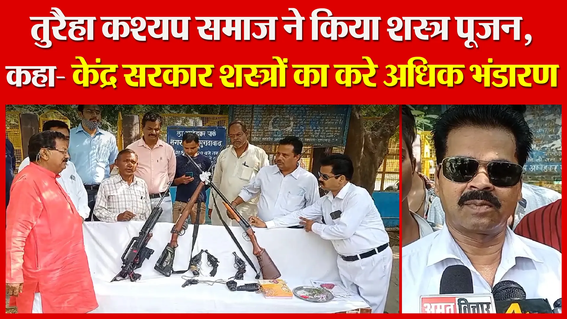 मुरादाबाद: तुरैहा कश्यप समाज ने किया शस्त्र पूजन, कहा- केंद्र सरकार शस्त्रों का करे अधिक भंडारण