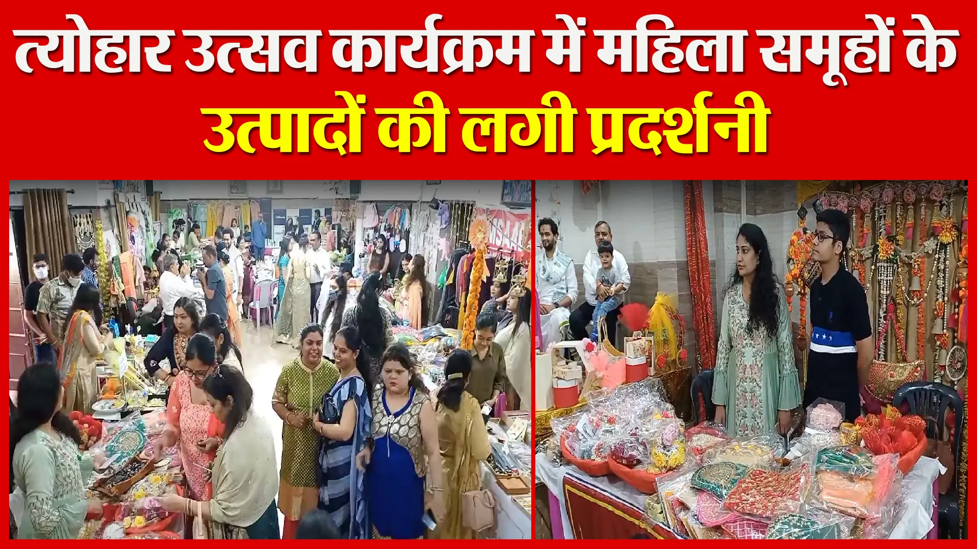 मुरादाबाद: त्योहार उत्सव कार्यक्रम में महिला समूहों के उत्पादों की लगी प्रदर्शनी