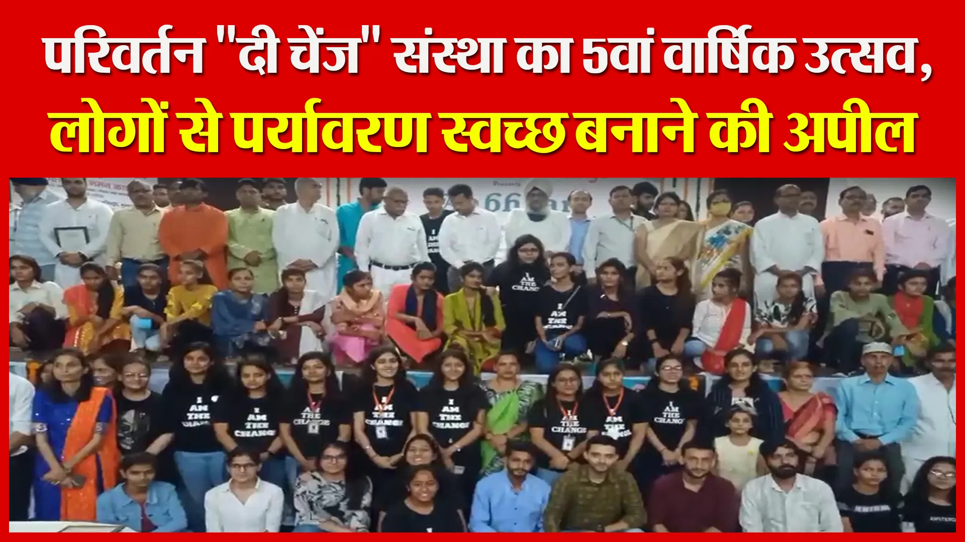 मुरादाबाद: परिवर्तन “दी चेंज” संस्था का 5वां वार्षिक उत्सव, लोगों से पर्यावरण स्वच्छ बनाने की अपील