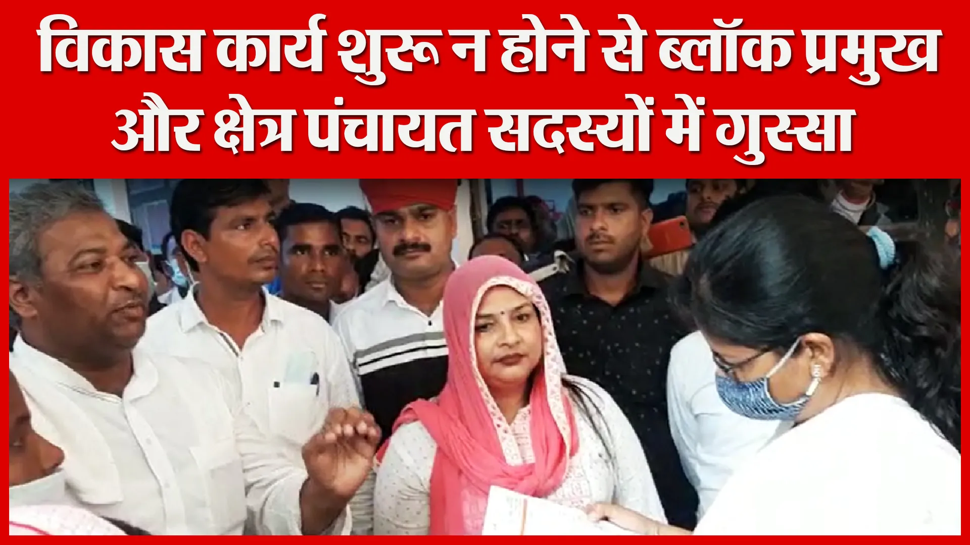 उन्नाव: विकास कार्य शुरू न होने से ब्लॉक प्रमुख और क्षेत्र पंचायत सदस्यों में गुस्सा