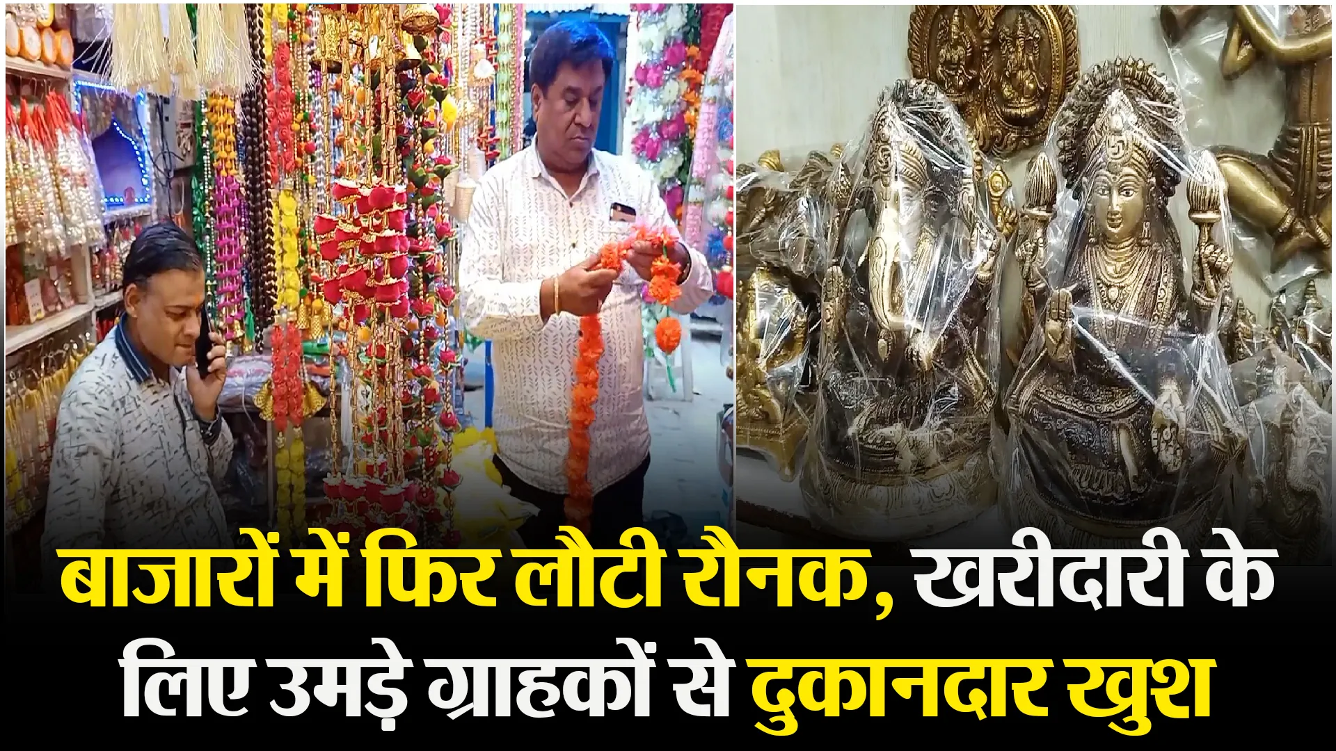 मुरादाबाद: बाजारों में फिर लौटी रौनक, खरीदारी के लिए उमड़े ग्राहकों से दुकानदार खुश
