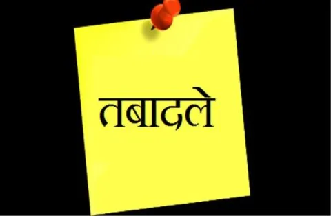 नैनीताल और उधमसिंह नगर में तैनात अतिरिक्त जिला सूचना अधिकारियों का स्थानांतरण आदेश जारी