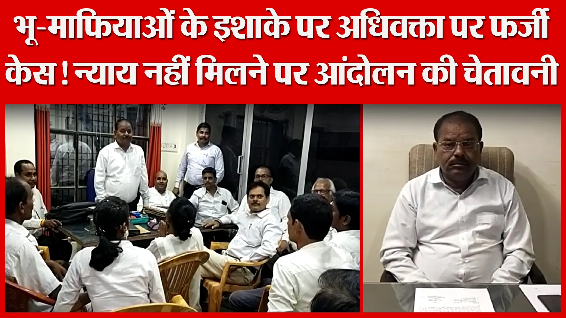 उन्नाव: भू-माफियाओं के इशाके पर अधिवक्ता पर फर्जी केस! न्याय नहीं मिलने पर आंदोलन की चेतावनी
