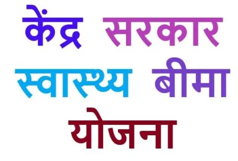 हल्द्वानी: स्वास्थ्य योजना का लाभ न मिलने पर नाराजगी