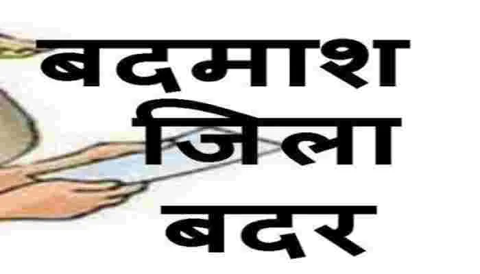 लखनऊ: भूमाफिया दिलीप सिंह बाफिला समेत सात बदमाश जिला बदर