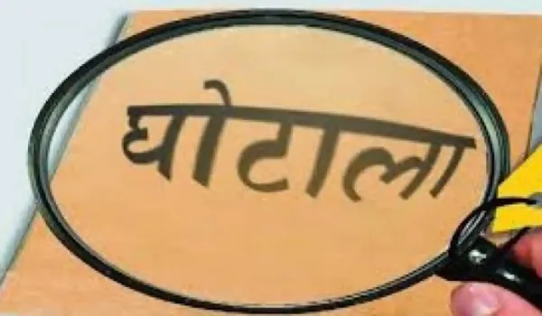 बिजनौर: नगरपालिका नगीना में 80 लाख का घोटाला उजागर