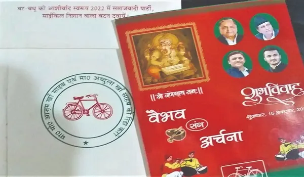 रामपुर : शादी के कार्डों पर भी चढ़ा सियासी रंग