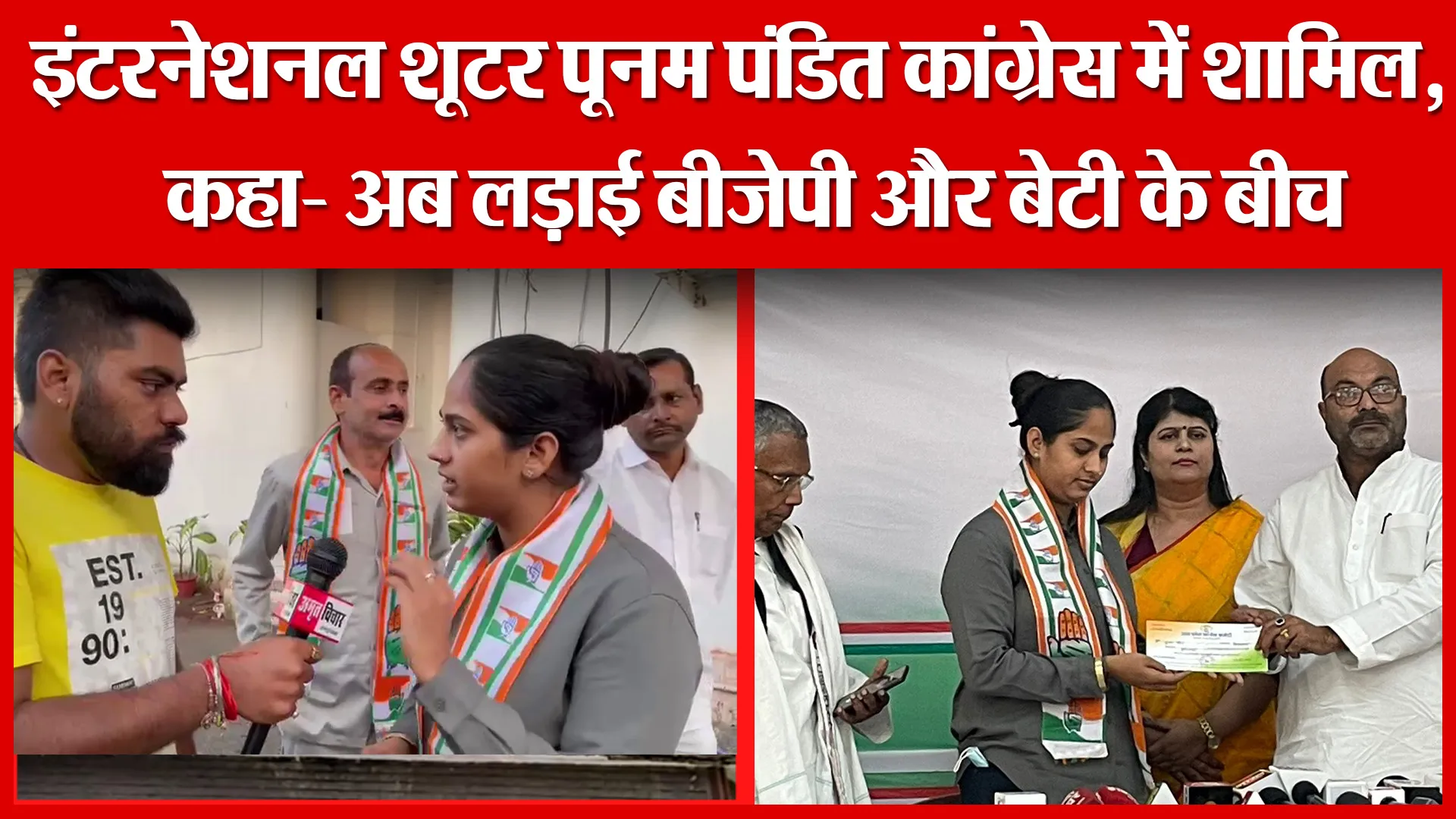 लखनऊ: इंटरनेशनल शूटर पूनम पंडित कांग्रेस में शामिल, कहा- अब लड़ाई BJP और बेटी के बीच