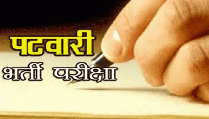 राजस्थान में पटवार भर्ती परीक्षा आज से शुरू, 24 अक्टूबर तक चलेगी