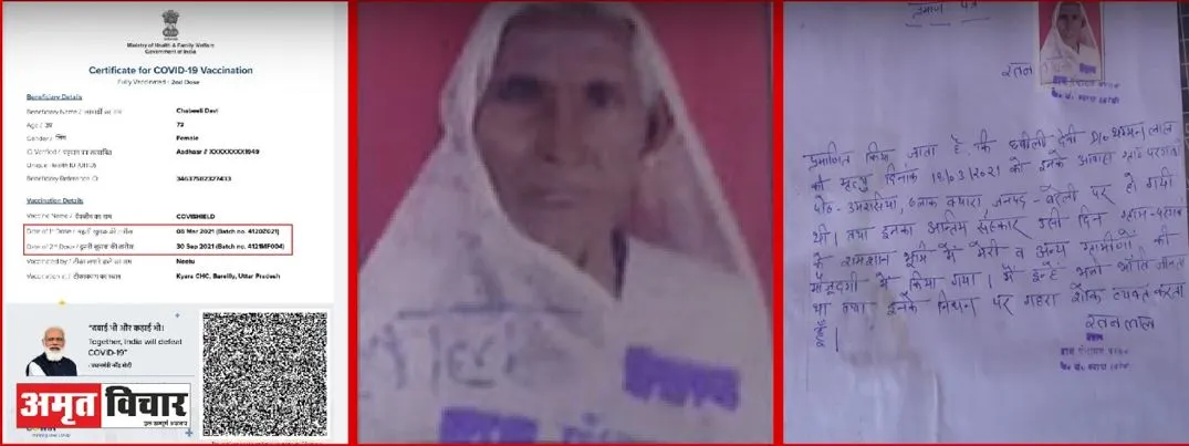 बरेली: मृत महिला को कोरोना वैक्सीन लगाने के मामले में क्यारा सीएचसी के इंचार्ज को जारी होगा नोटिस