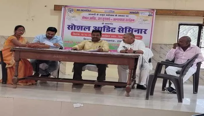 रायबरेली: भ्रष्टाचार पर नकेल कसने के लिए सोशल ऑडिट का हुआ सेमिनार