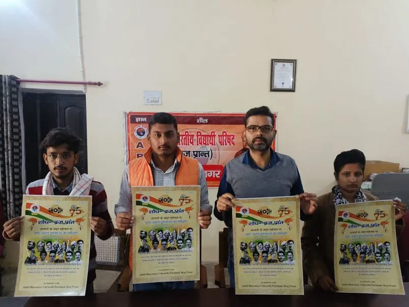 बरेली: आजादी के गुमनाम नायकों को खोजेगा एबीवीपी