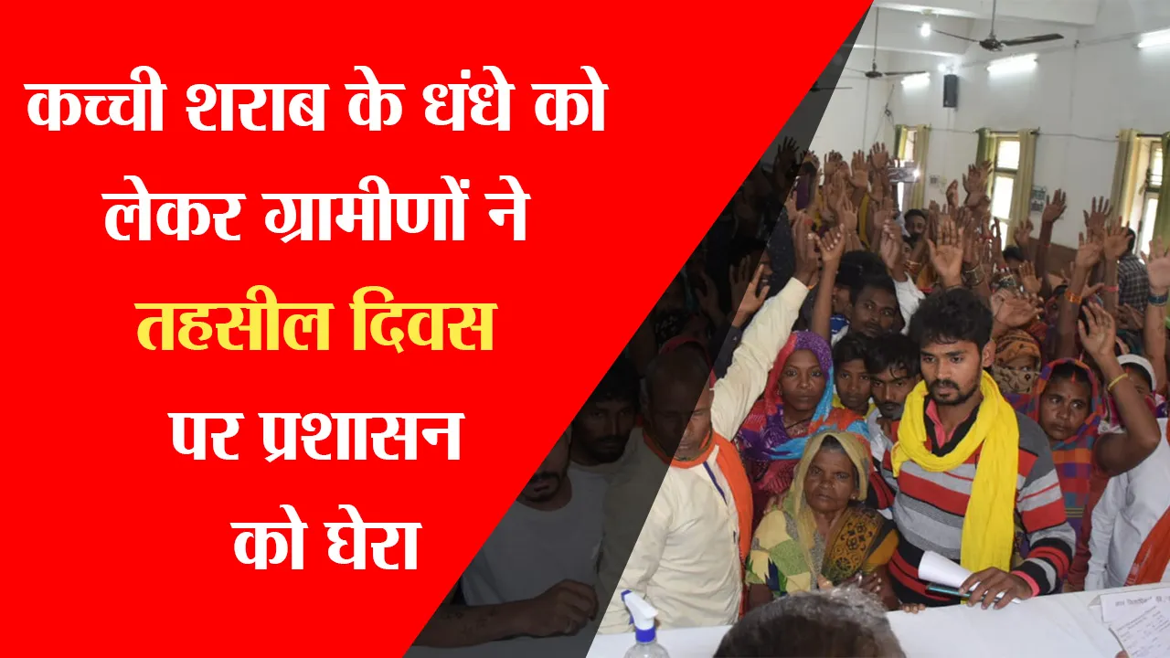 अयोध्या: कच्ची शराब के धंधे को लेकर ग्रामीणों ने तहसील दिवस पर प्रशासन को घेरा