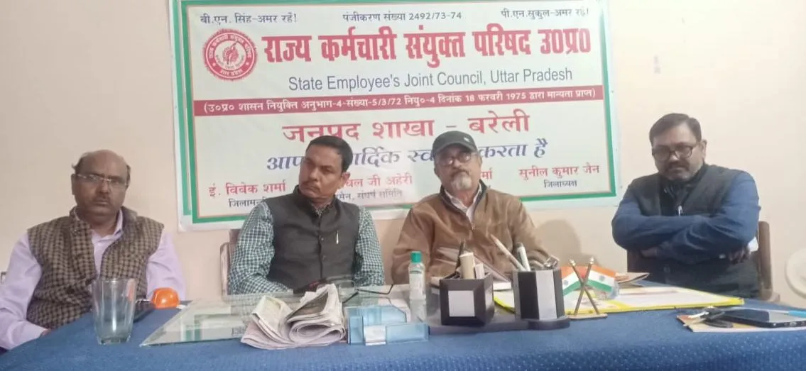 हड़ताल की तैयारी में जुटे बरेली के कर्मचारी संगठन