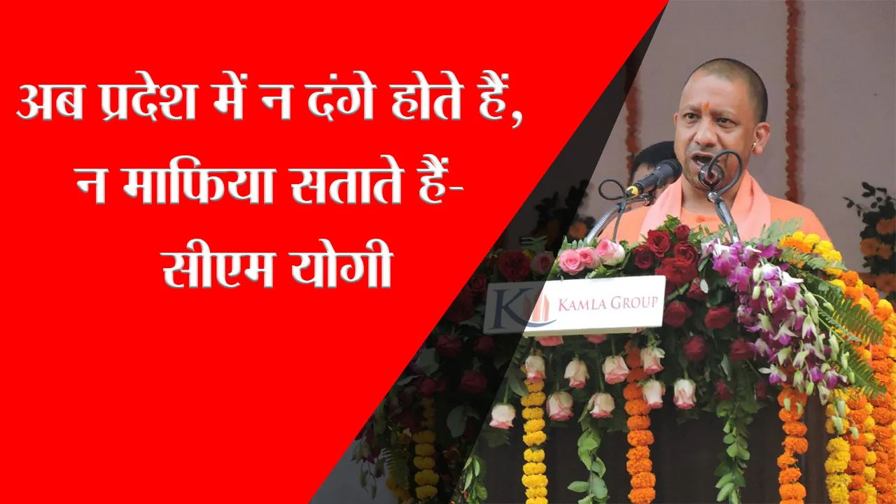 शाहजहांपुर: अब प्रदेश में न दंगे होते हैं, न माफिया सताते हैं- सीएम योगी