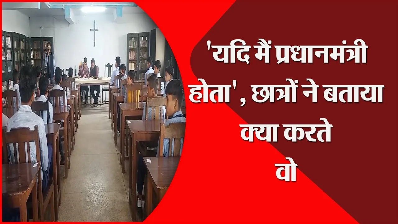 मुरादाबाद: ‘यदि मैं प्रधानमंत्री होता’, छात्रों ने बताया क्या करते वो