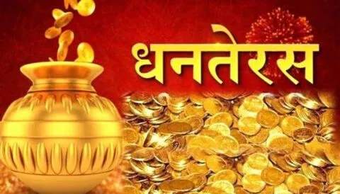 धनतेरस पर गहनों और बर्तनों की खरीदारी रहेगी शुभ, जानें पूजा का मुहूर्त