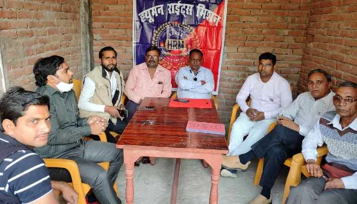 अमेठी: ह्यूमन राइट्स मिशन ने की बैठक, संगठन के कार्यों पर हुई चर्चा