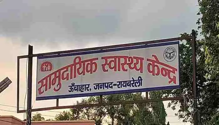 रायबरेलीः सीएचसी अधीक्षक पर महिला कर्मियों ने लगाया उत्पीड़न का आरोप