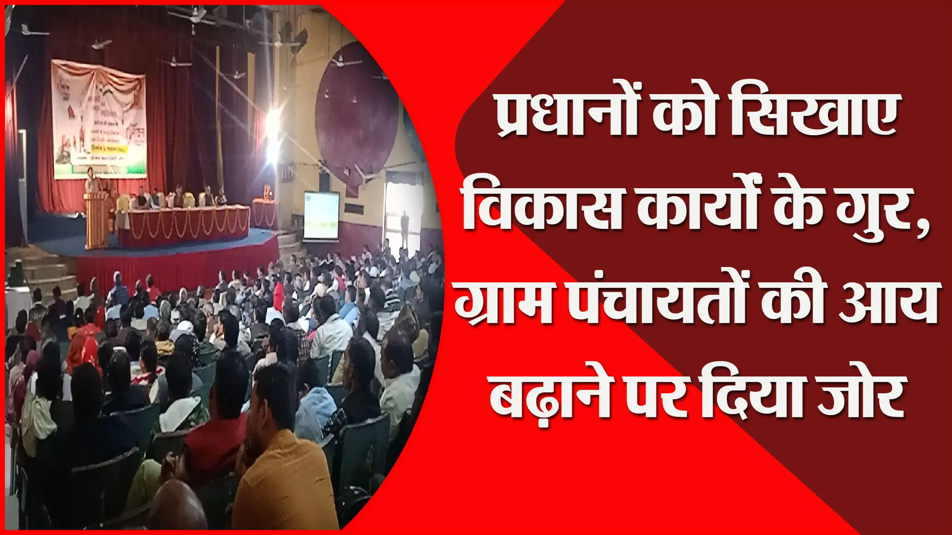 बरेली: प्रधानों को सिखाए विकास कार्यों के गुर, ग्राम पंचायतों की आय बढ़ाने पर दिया जोर
