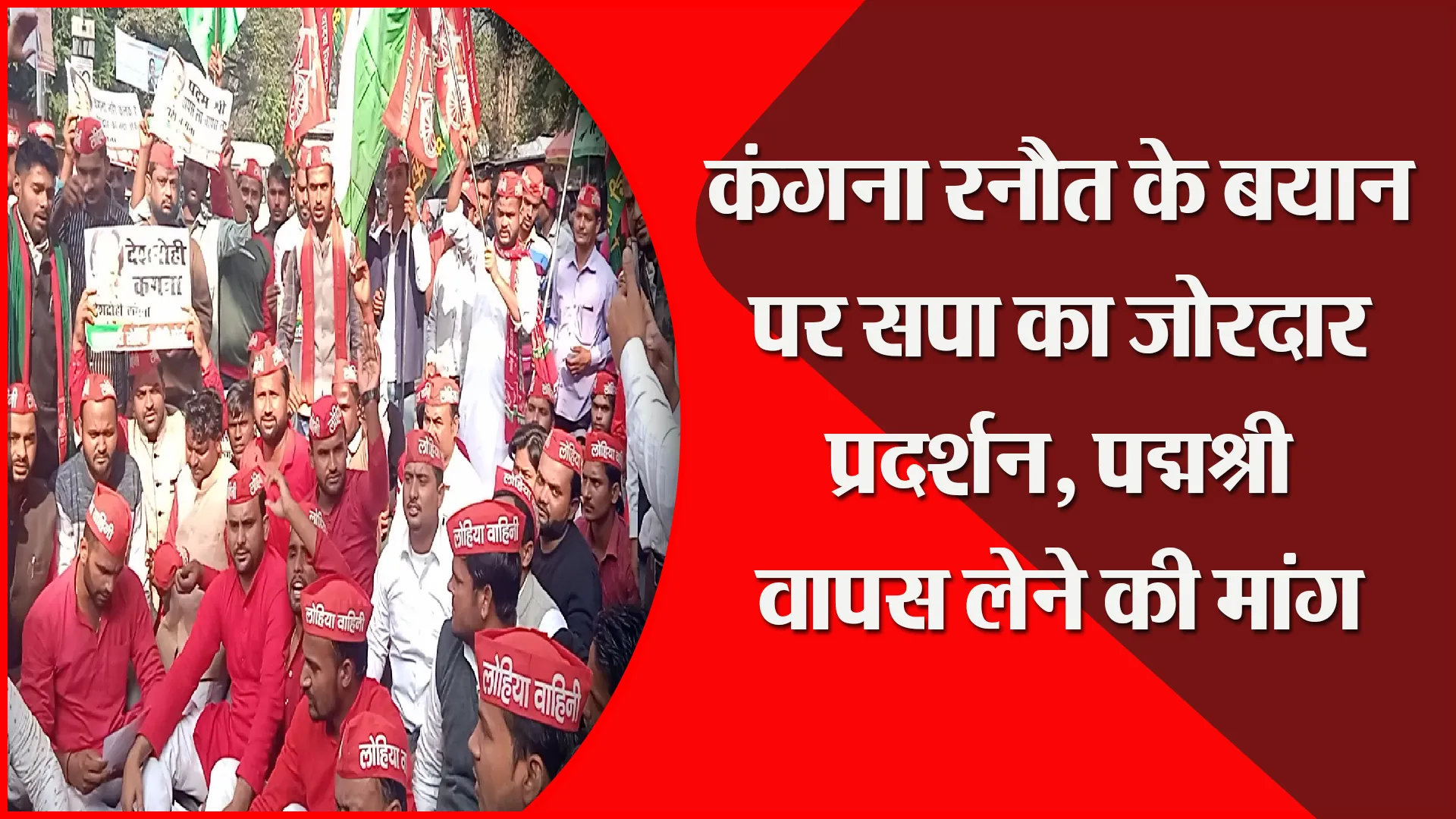 बरेली: कंगना रनौत के बयान पर सपा का जोरदार प्रदर्शन, पद्मश्री वापस लेने की मांग