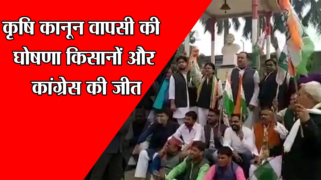 अयोध्या: कृषि कानून वापसी की घोषणा किसानों और कांग्रेस की जीत