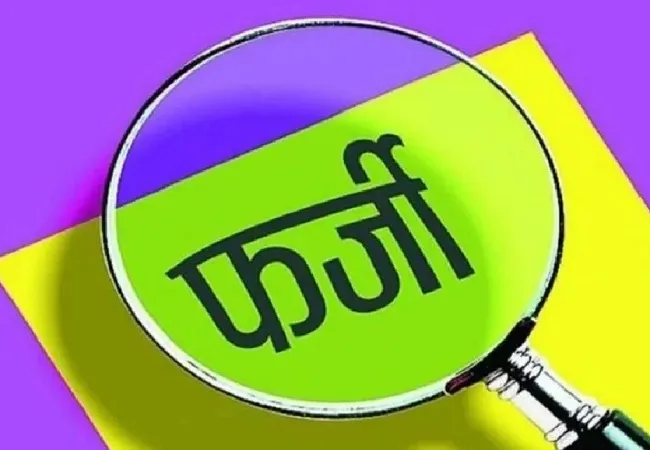 बरेली: फर्जी मार्कशीट से गलत चयन का लगाया आरोप