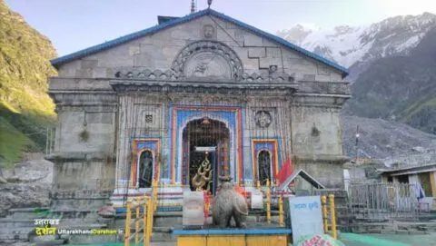 देहरादून: केदारनाथ धाम  के कपाट शीतकाल हेतु बंद,देखें वीडियो