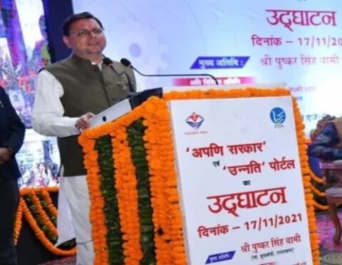 हल्द्वानी: शुरू ही नहीं हो सकी मुख्यमंत्री धामी की ‘अपणि सरकार’, लांच होने के बाद से पोर्टल ठप