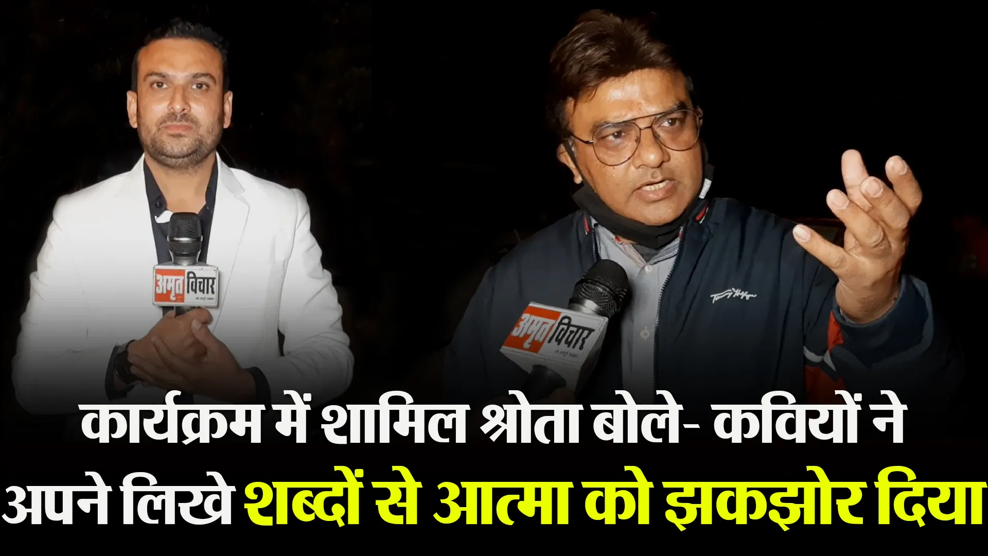 बरेली: कार्यक्रम में शामिल श्रोता बोले- कवियों ने अपने लिखे शब्दों से आत्मा को झकझोर दिया