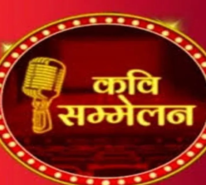 बरेली: शायरी, गीत-गजल और कविता करेगी आपके हर जज्बात का इजहार
