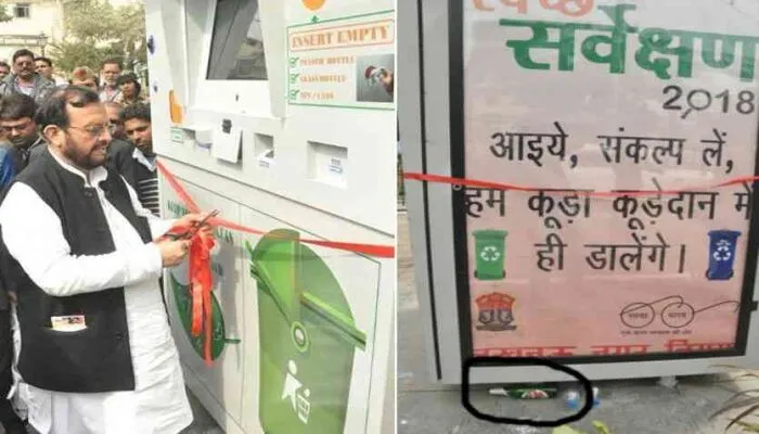 राजधानी में कूड़ा डालने पर पैसे उगलने वाली मशीन आज खुद बनी कूड़ा, देखें