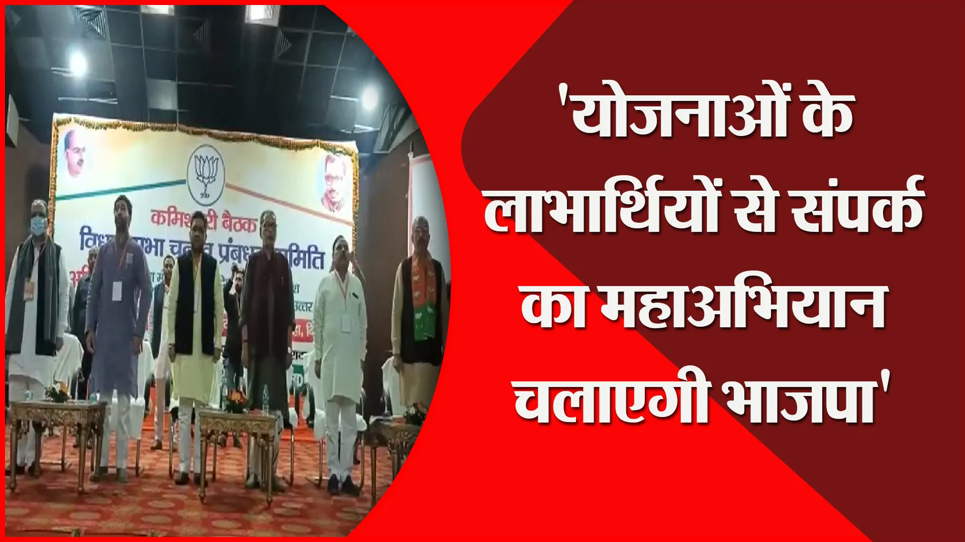 मुरादाबाद: ‘योजनाओं के लाभार्थियों से संपर्क का महाअभियान चलाएगी भाजपा’