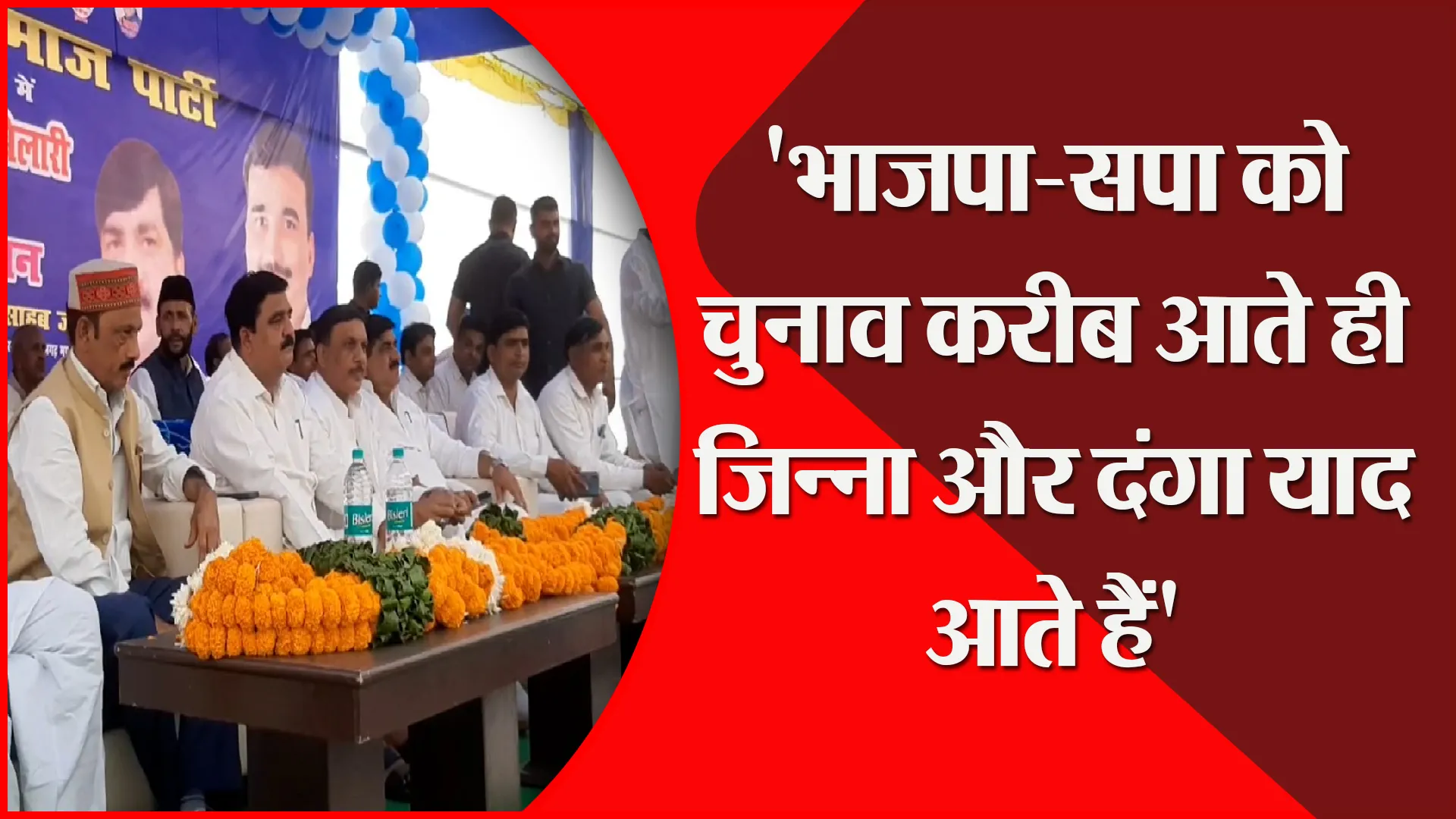 मुरादाबाद: ‘भाजपा-सपा को चुनाव करीब आते ही जिन्ना और दंगा याद आते हैं’