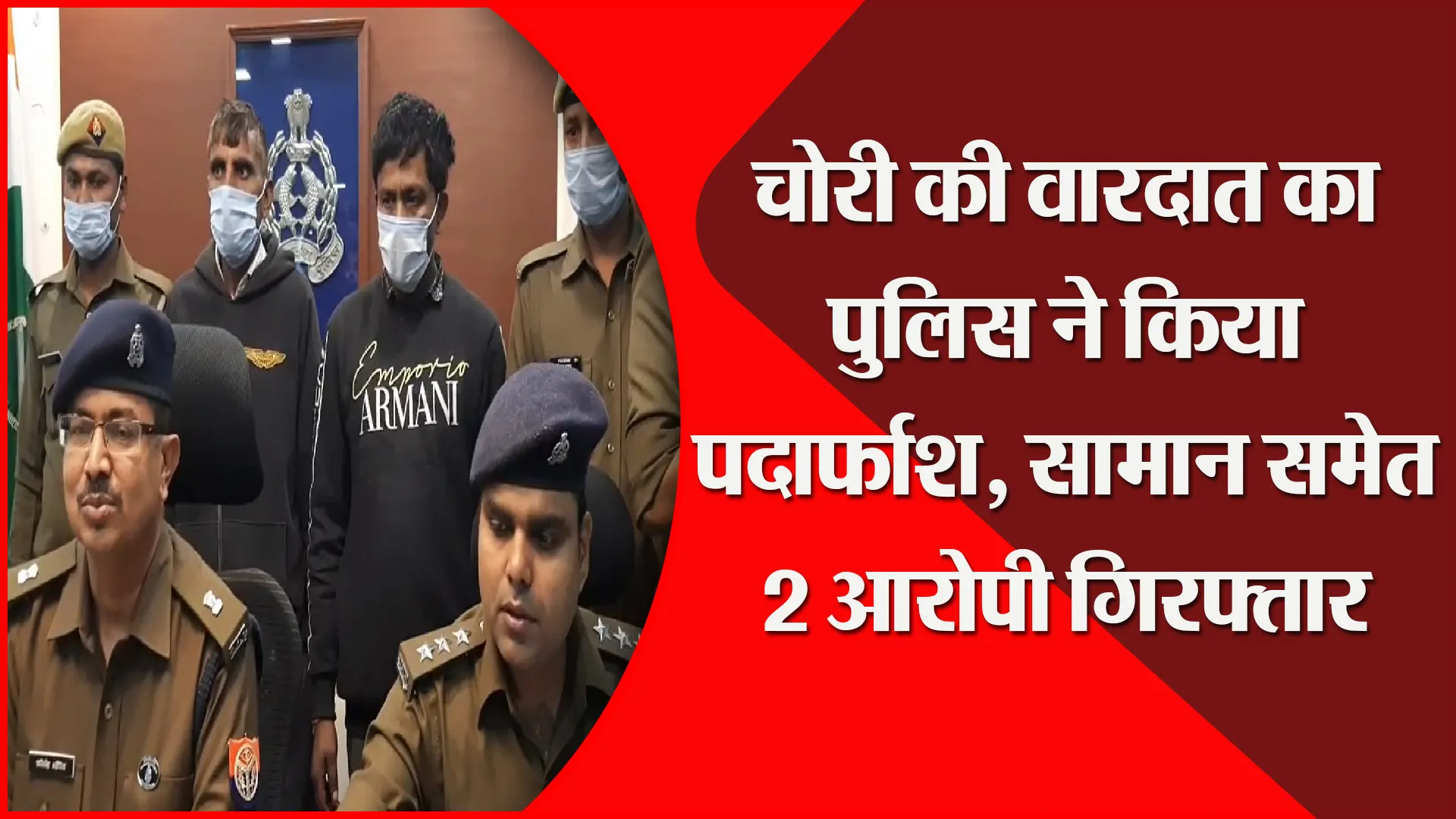 मुरादाबाद: चोरी की वारदात का पुलिस ने किया पर्दाफाश, सामान समेत 2 आरोपी गिरफ्तार