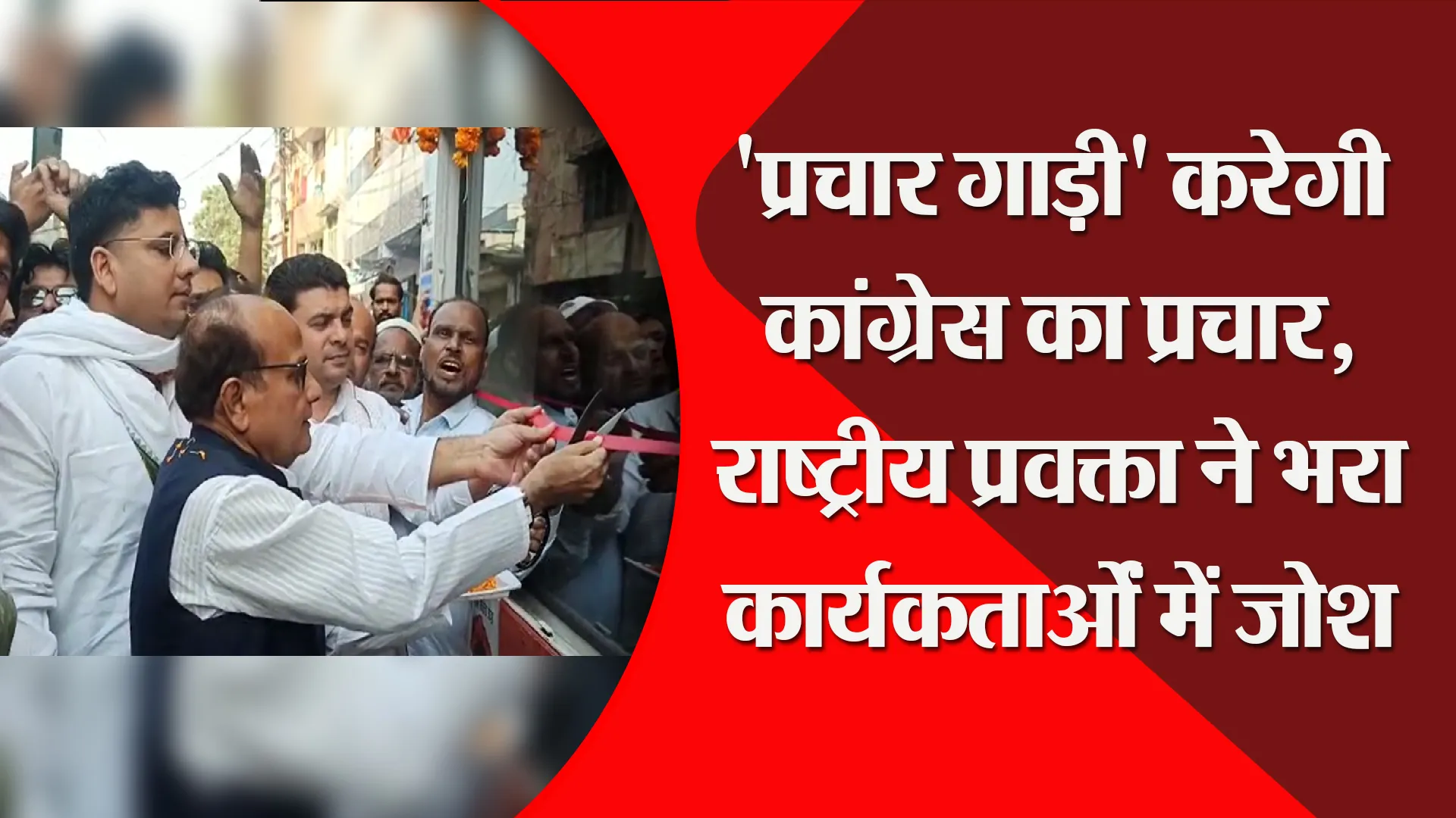 मुरादाबाद: ‘प्रचार गाड़ी’ करेगी कांग्रेस का प्रचार, राष्ट्रीय प्रवक्ता ने भरा कार्यकर्ताओं में जोश