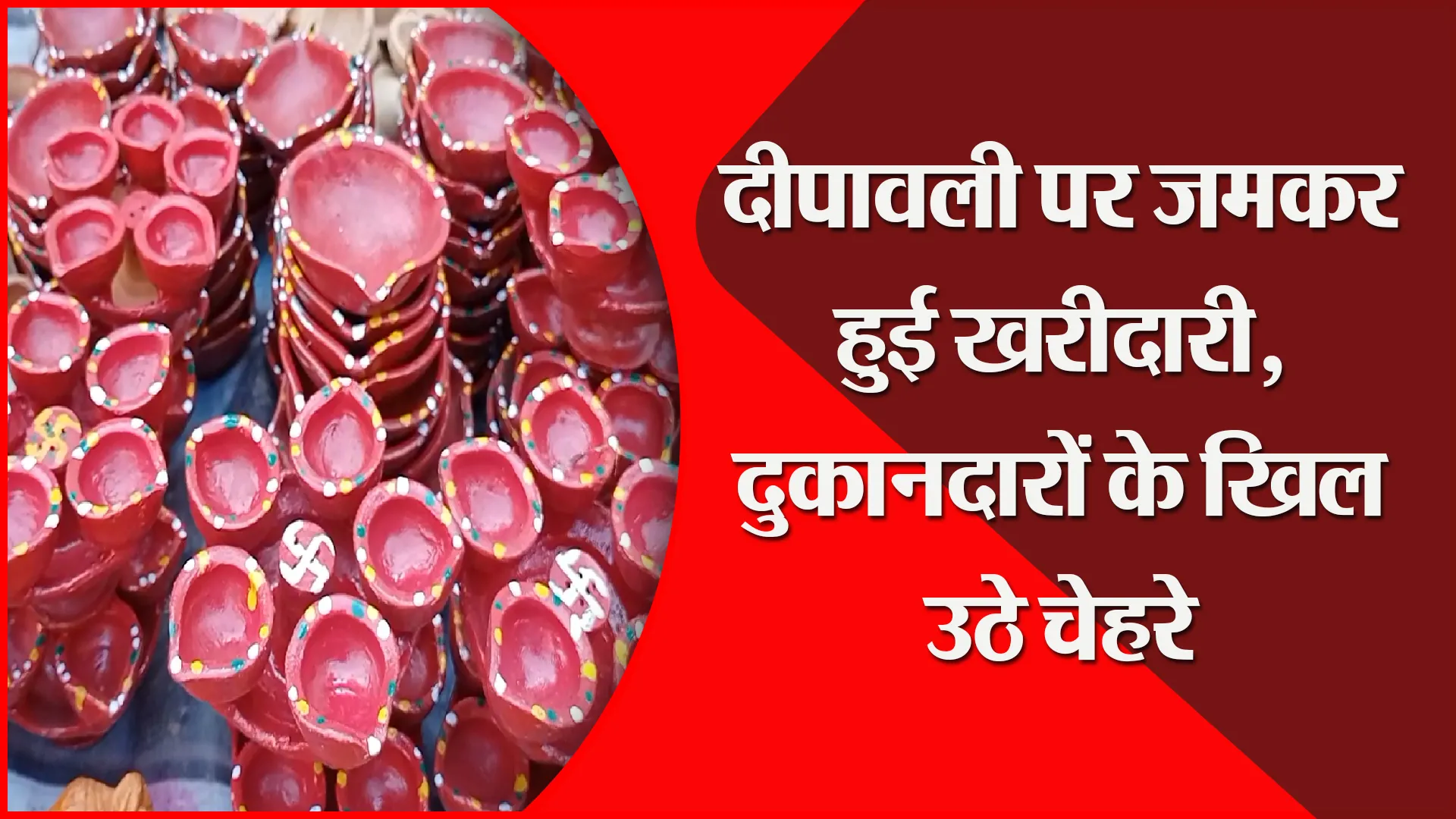 मुरादाबाद: दीपावली पर जमकर हुई खरीदारी, दुकानदारों के खिल उठे चेहरे