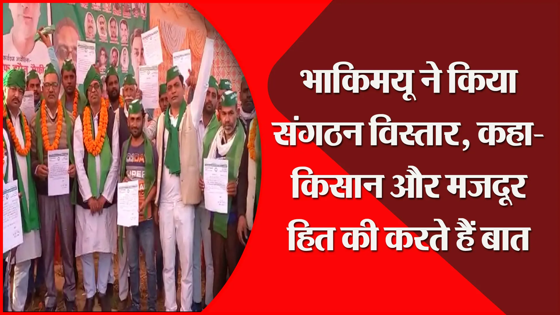 मुरादाबाद: भाकिमयू ने किया संगठन विस्तार, कहा- किसान और मजदूर हित की करते हैं बात