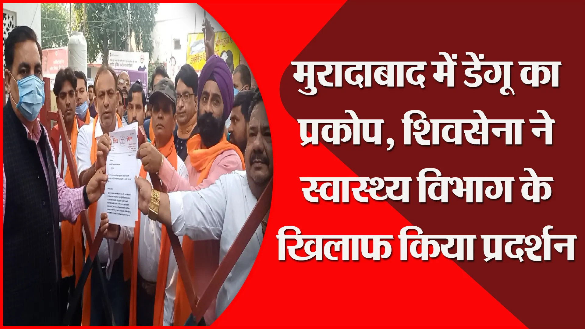 मुरादाबाद में डेंगू का प्रकोप, शिवसेना ने स्वास्थ्य विभाग के खिलाफ किया प्रदर्शन