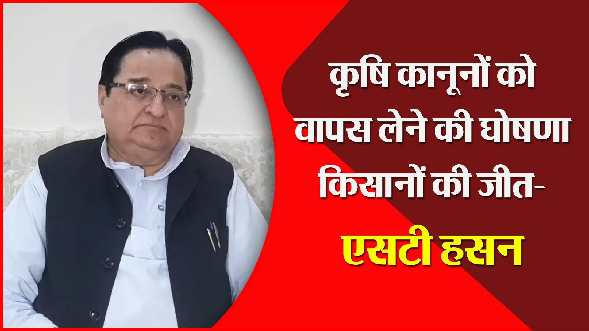 मुरादाबाद: कृषि कानूनों को वापस लेने की घोषणा किसानों की जीत- एसटी हसन