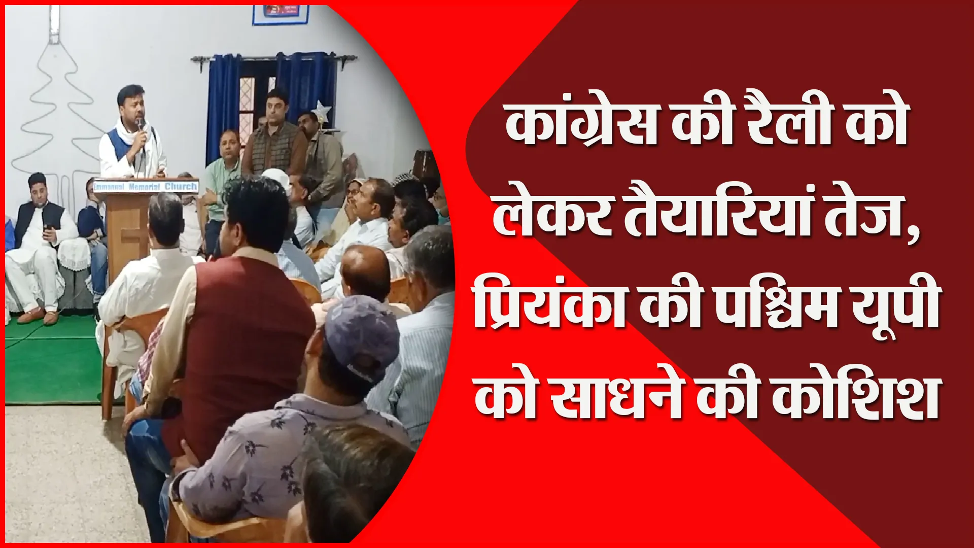 मुरादाबाद: कांग्रेस की रैली को लेकर तैयारियां तेज, प्रियंका की पश्चिम यूपी को साधने की कोशिश