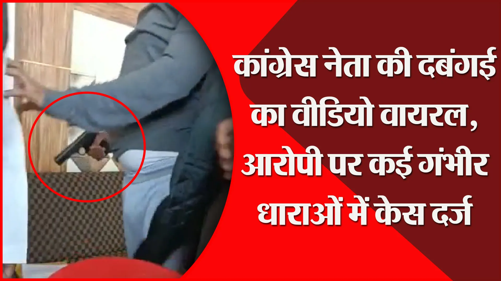 मुरादाबाद: कांग्रेस नेता की दबंगई का वीडियो वायरल, आरोपी पर कई गंभीर धाराओं में केस दर्ज
